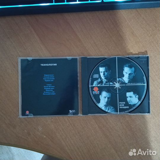 Оригинальный CD Технология - Рано или поздно