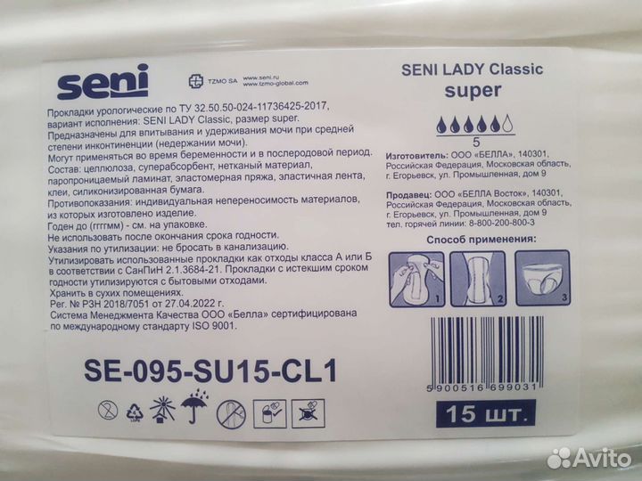 Прокладки seni