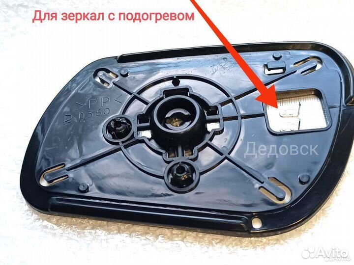 Правый зеркальный элемент Mazda 3 - 6 BK / GG
