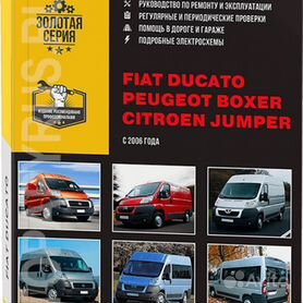 Fiat Ducato (Фиат Дукато) с г, инструкция по эксплуатации