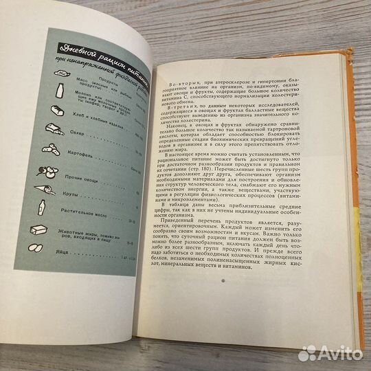 Беседы о питании. 1964г