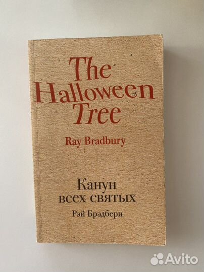 Рэй Брэдбери