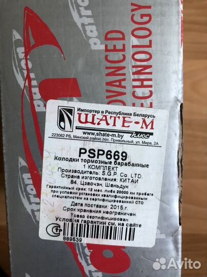 Тормозные колодки Рено Логан