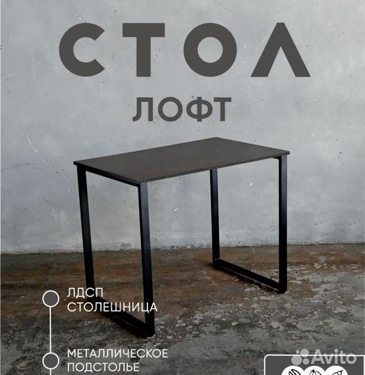 Письменный стол