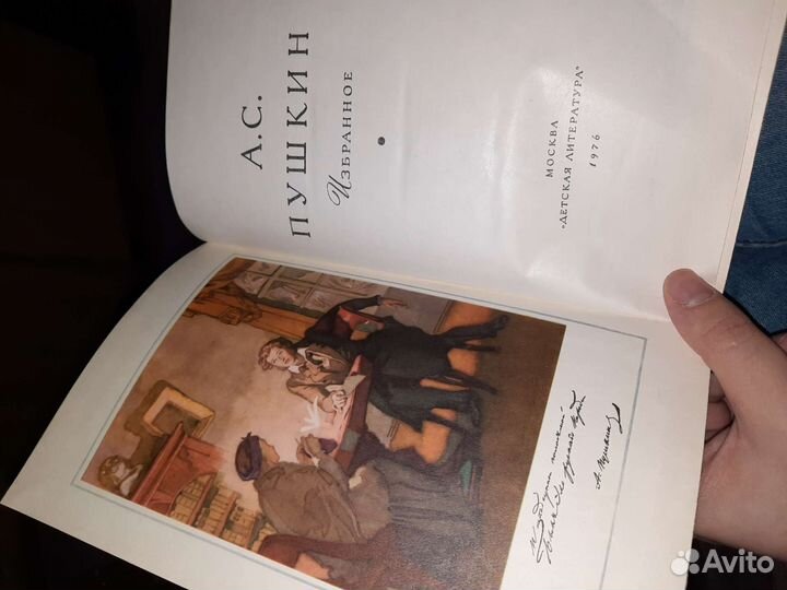 А.С. Пушкин Избранное, библиотека мировой литерат