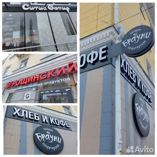 Рекламные вывески, буквы. Изготовление и монтаж