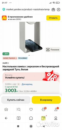 Настольная лампа с зеркалом и зарядкой