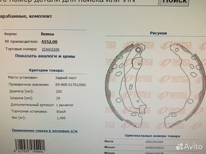 Колодки задние renault logan remsa 415200