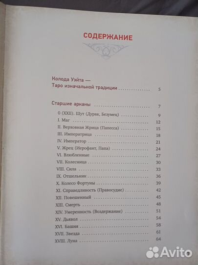 Карты taro уэйта