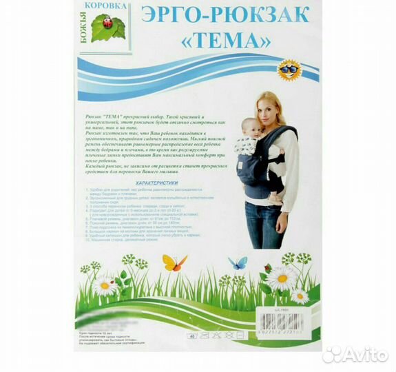 Кенгуру (эрго-рюкзак) 