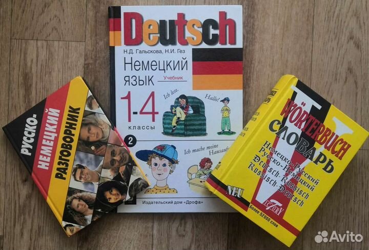 Немецкий язык учебник 1-4, 6,7,8 классы, словари