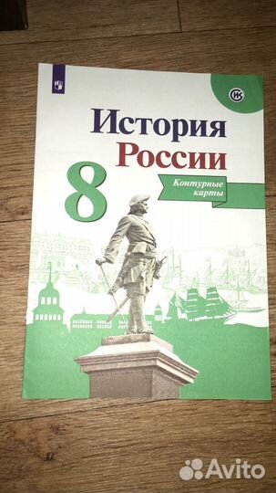 Контурные карты по Истории России 8 класс