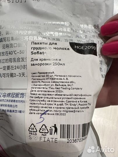 Пакеты для грудного молока