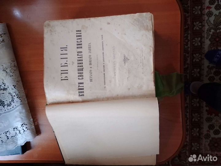 Старинная библия