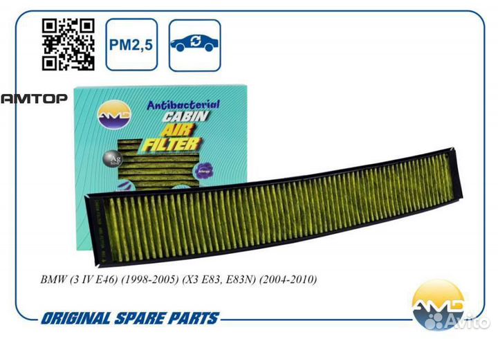 AMD AMD.FC773A Фильтр салона антибактериальный, уг