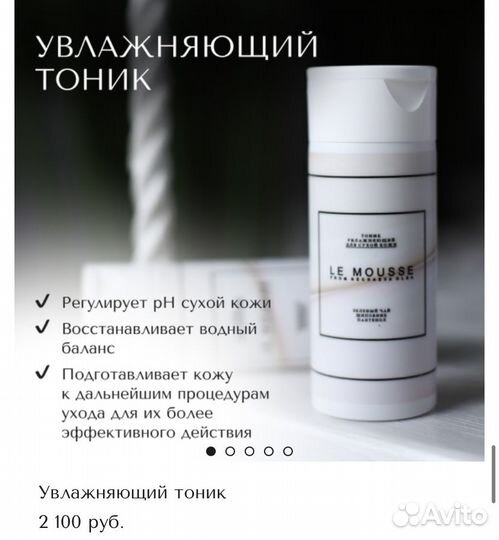 Косметика Le mousse