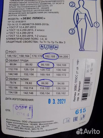 Костюм сварщика зимний Зевс плюс