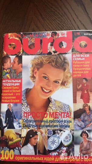 Журналы бурда