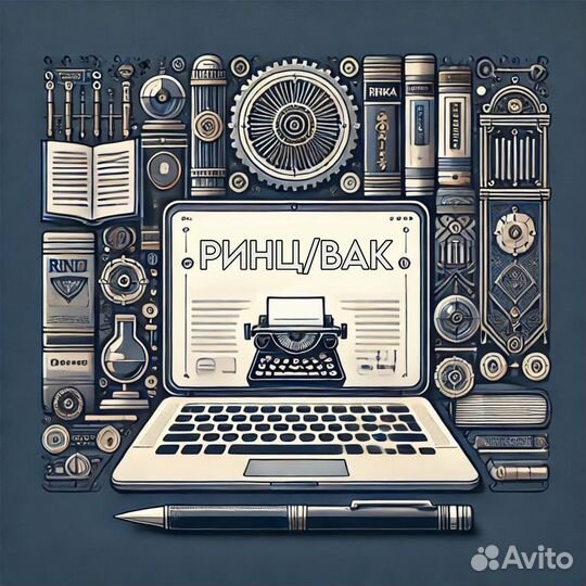 Статьи в ринц/вак/сборники/участие в конференции