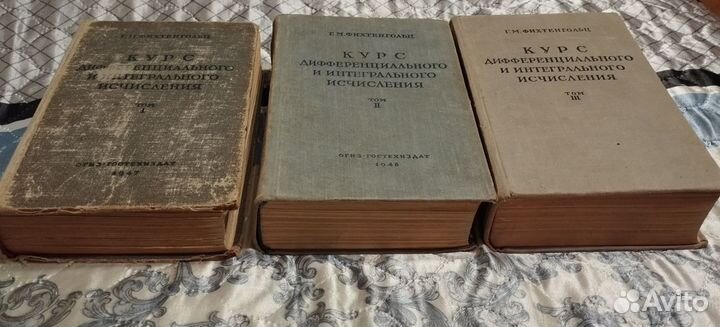 Математика, Фихтенгольц, планиметрия и др