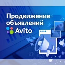 Авитолог услуги авитолога продвижение объявлений