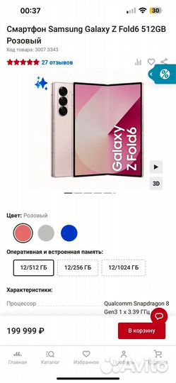 Samsung Galaxy Z Fold6, 12/256 ГБ