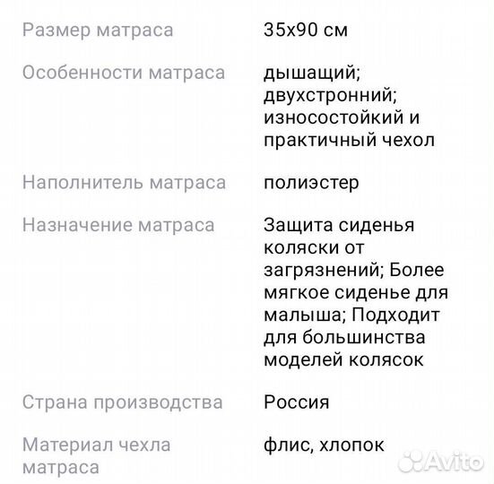 Матрас детский в коляску