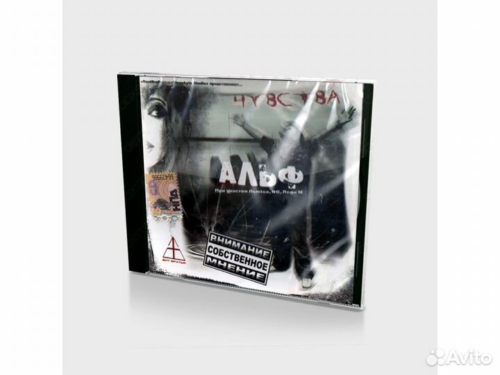 Альф. Чувства (Audio-CD)