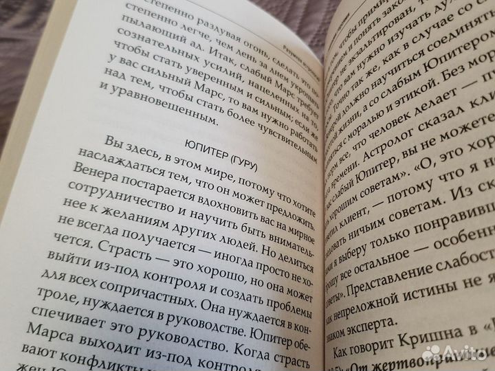 Новая книга Разумная астрология Шри Оппечини