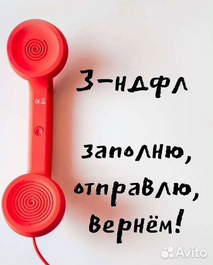 3 - ндфл налоговая декларация. Налоговый вычет