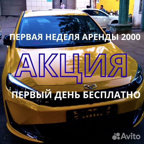 Авто для такси комфорт