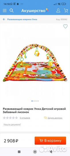 Развивающий коврик новый