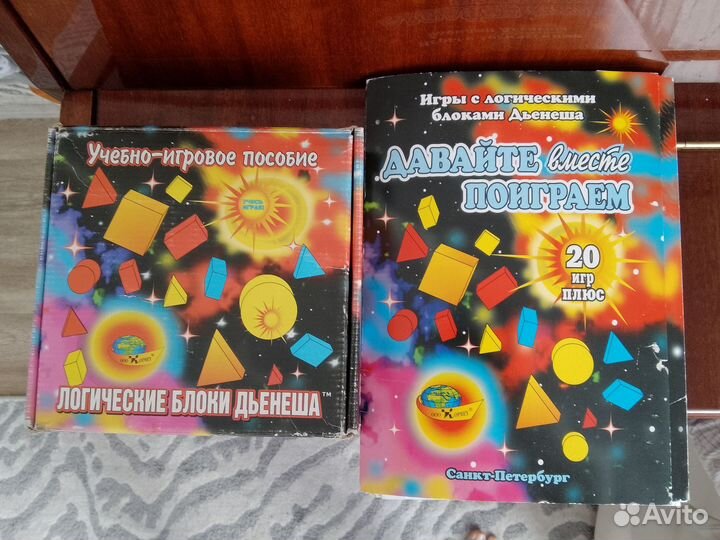 Логическое блоки Дьюнеша и игры с ними