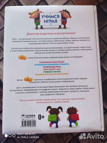 Книга для развития детей