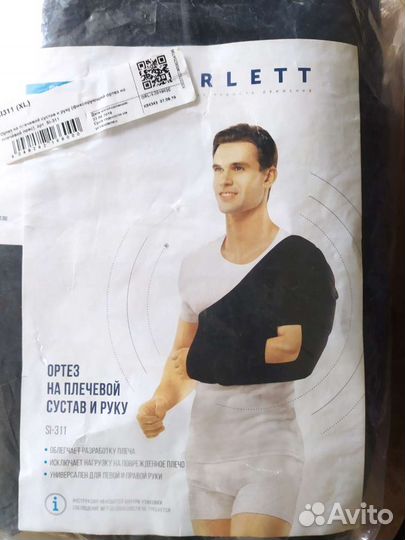 Ортрез на плечевой сустав и руку