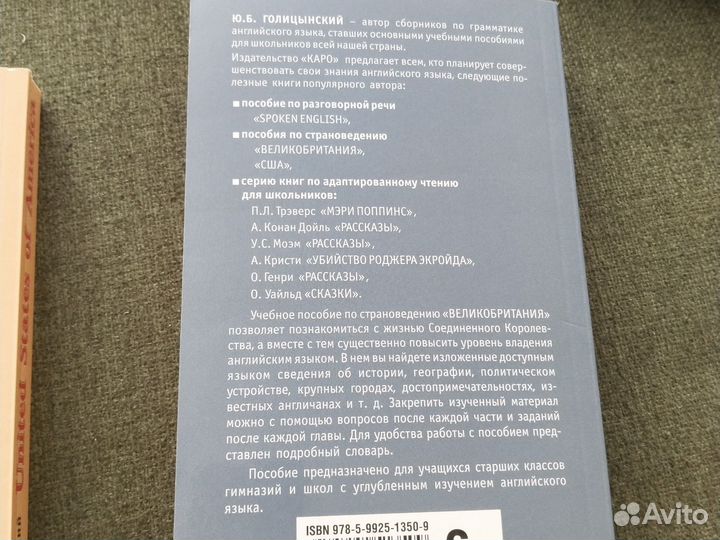 Страноведение английский язык книги