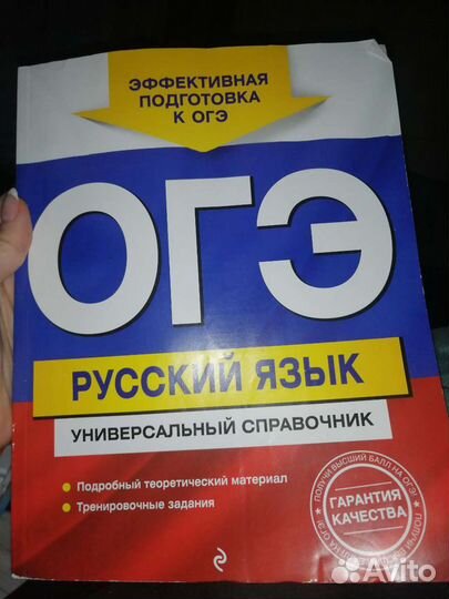 Справочники огэ по химии и русскому языку