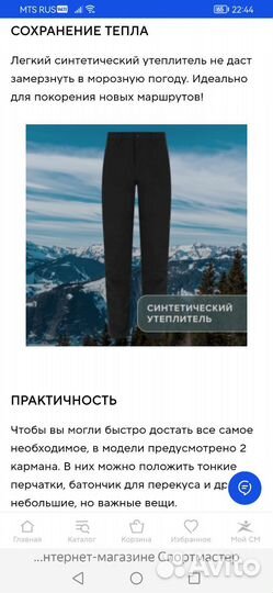 Брюки Northland утепленные