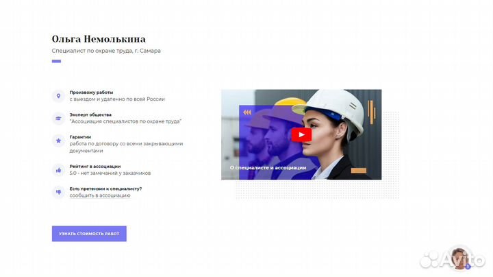 Охрана труда