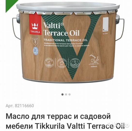 Масло для террас