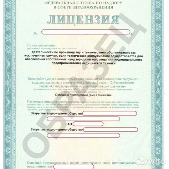 Лицензирование