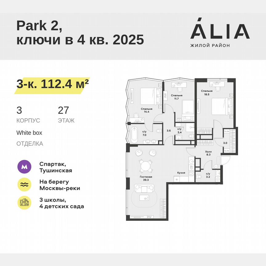 3-к. квартира, 112,4 м², 27/28 эт.