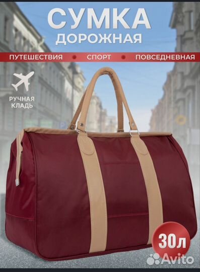 Сумка дорожная большая