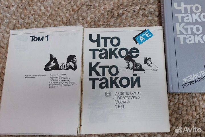 Что такое кто такой энциклопедии 1993 год