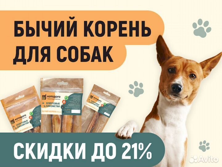 Собачье лакомство. Без химии