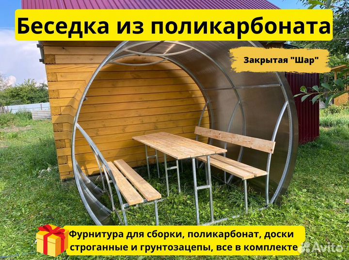 Беседка с мебелью