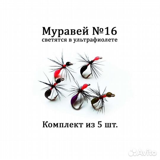 Мушка на хариуса Муравей №16, комплект 5 шт