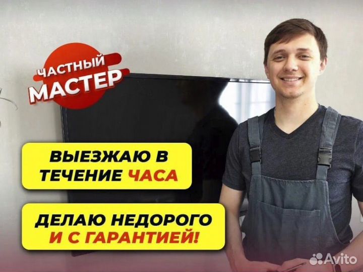 Ремонт ЖК телевизоров