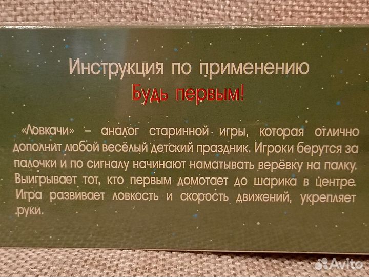 Детская активная игра 