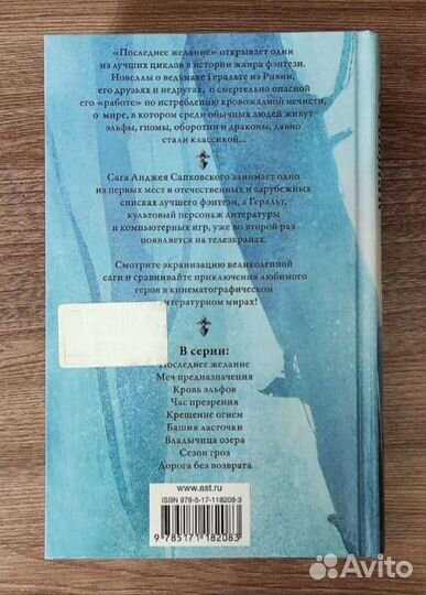 Ведьмак книга